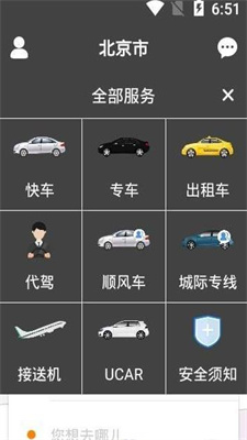 秒秒帮出行安卓最新版下载