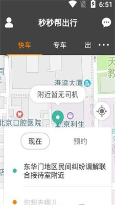 秒秒帮出行安卓最新版下载
