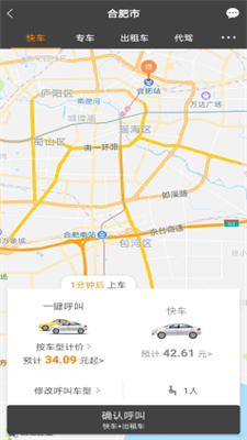 秒秒帮出行安卓最新版下载