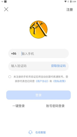 代练通手机版