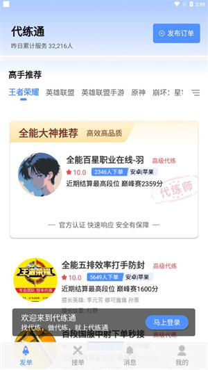 代练通手机版