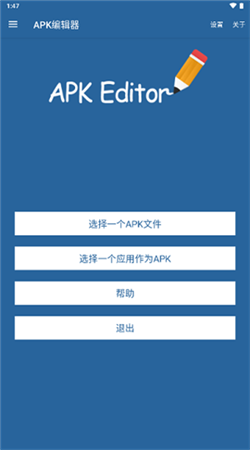 APK编辑器最新版下载