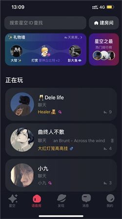 星空之遇官方版下载