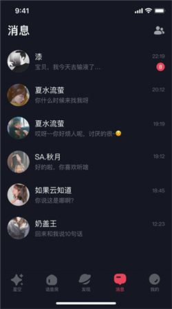 星空之遇官方版下载