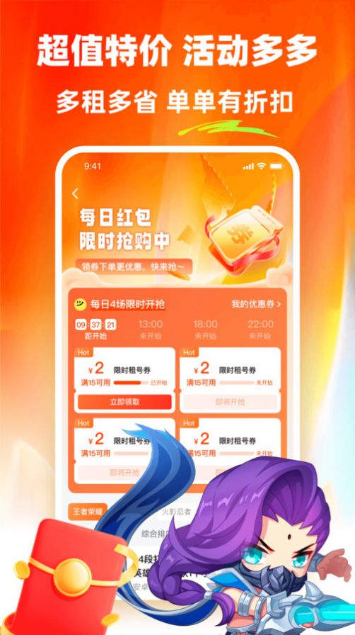 螃蟹租号平台