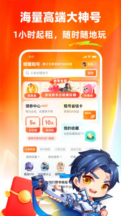 螃蟹租号平台
