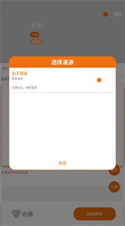 好漫6漫画软件