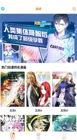 好漫6漫画软件