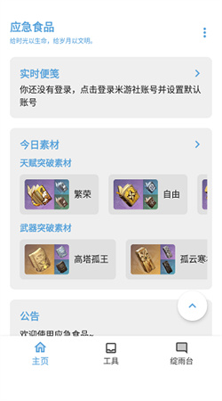 应急食品app下载安装