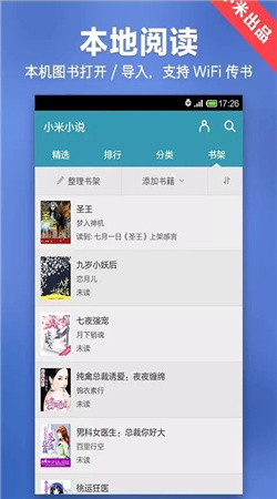 小米小说无广告