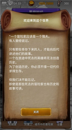 探险经纪人解锁职业版本