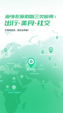 出境易安卓最新版下载