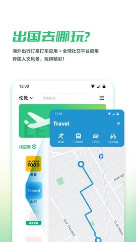 出境易安卓最新版下载