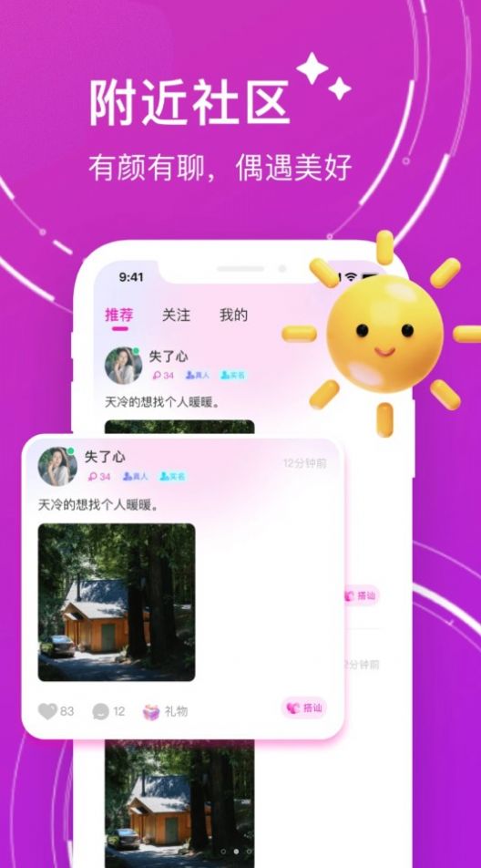 附近暖聊约会