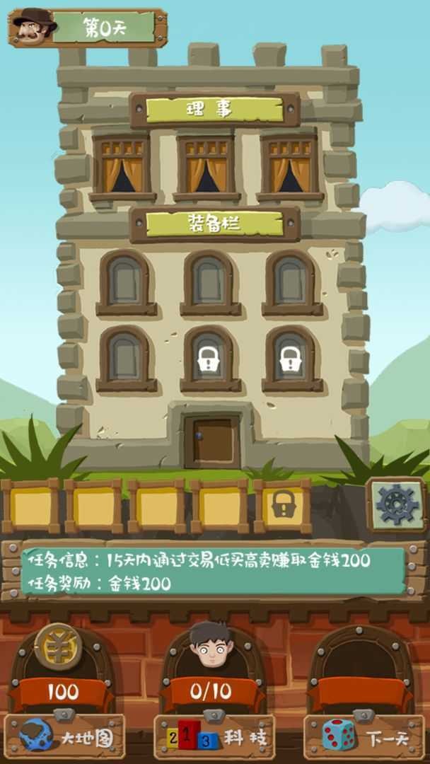 大亨养成记商战篇游戏手机版下载
