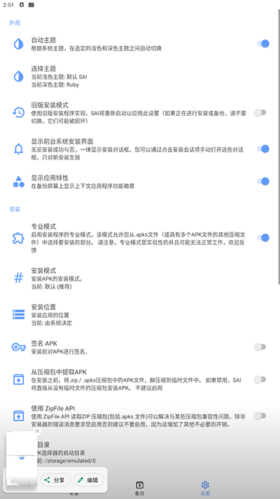 sai安装器安卓手机版下载