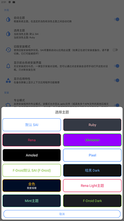 sai安装器安卓手机版下载