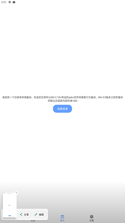 sai安装器安卓手机版下载