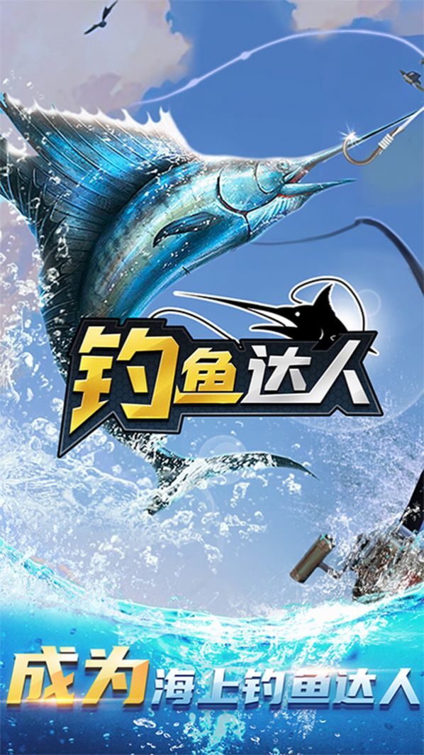 欢乐钓鱼达人下载安装