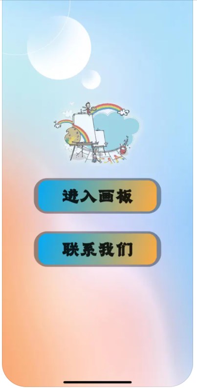 蓝橙画板