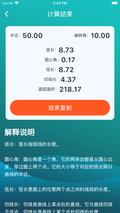 弧形计算器