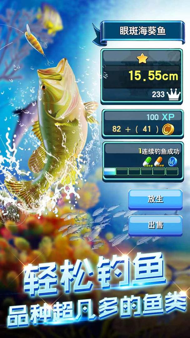 钓鱼达人最新版