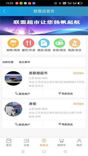 换物联盟软件官方版下载
