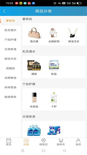 换物联盟软件官方版下载