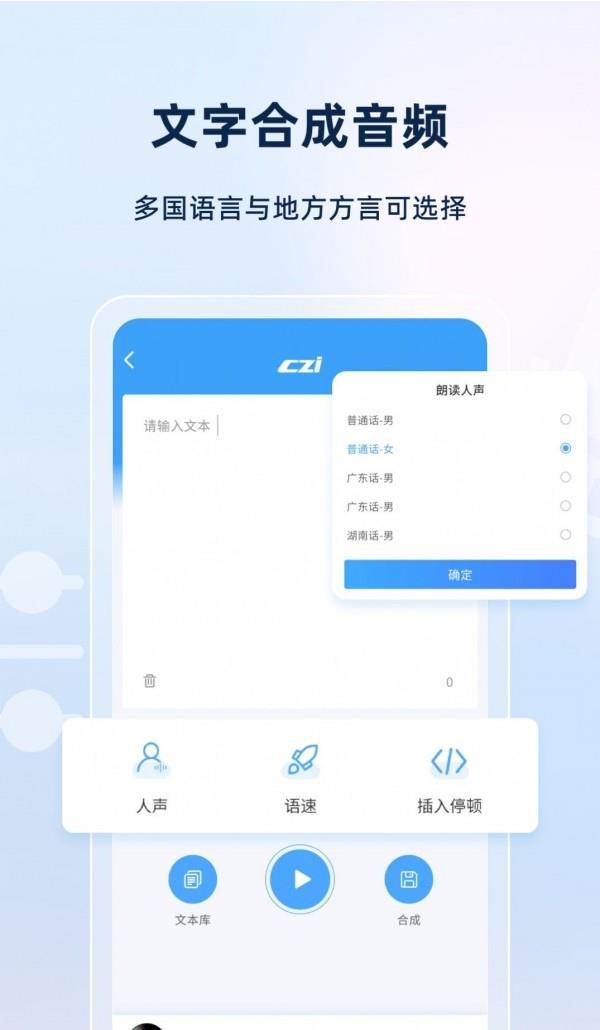 智声软件安卓版下载