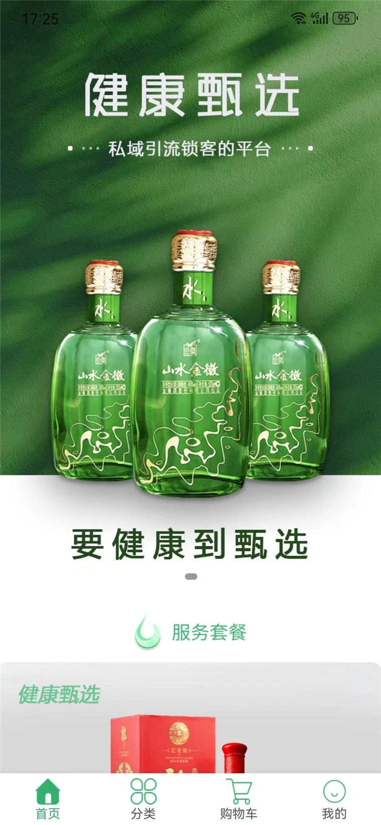 健康甄选软件最新版下载