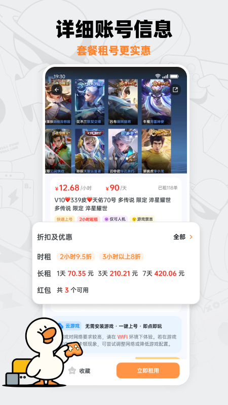 租号宝app下载官方版