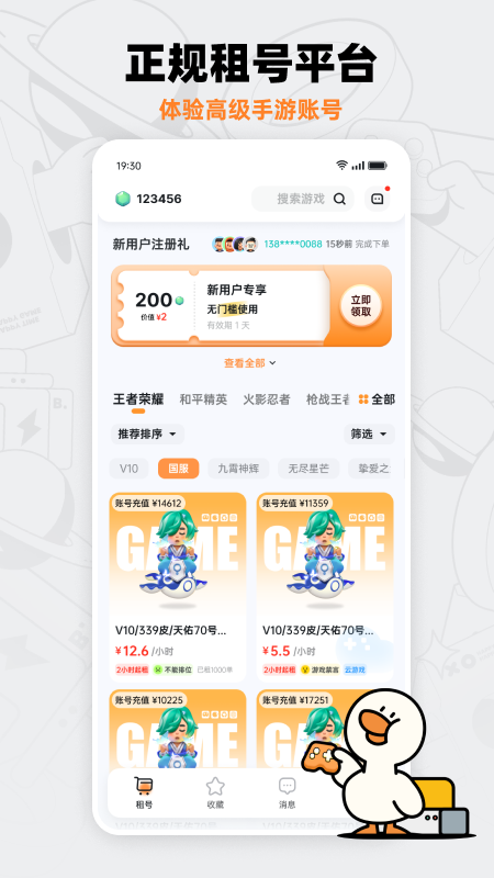 租号宝app下载官方版