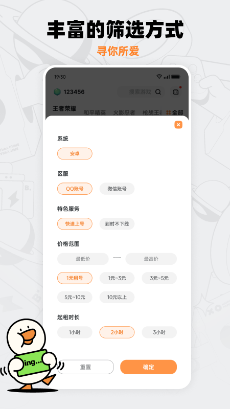 租号宝app下载官方版