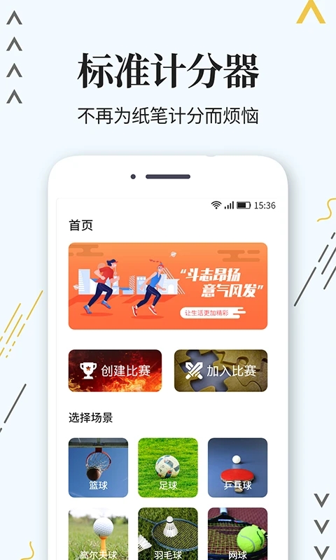 标注计分器