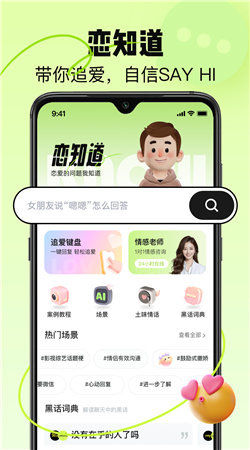 恋知道下载最新版