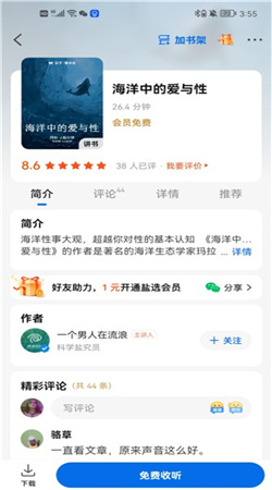 知乎小说免费阅读全文