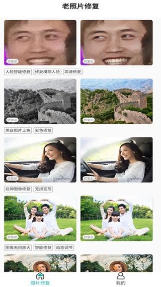 照片变清晰助手app免费版下载