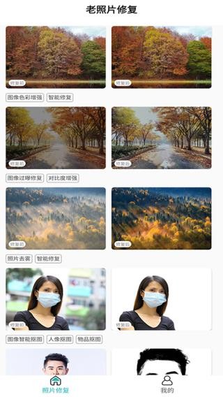 照片变清晰助手app免费版下载