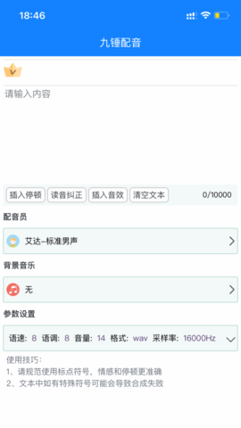 九锤配音app下载安装