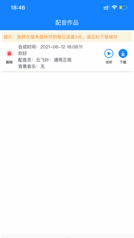九锤配音app下载安装