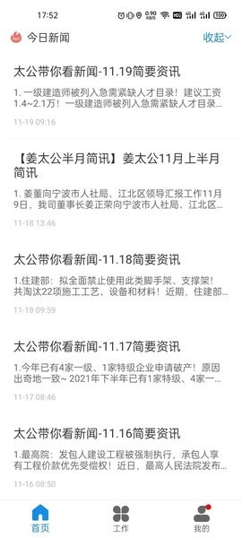 太公管工安卓最新版下载