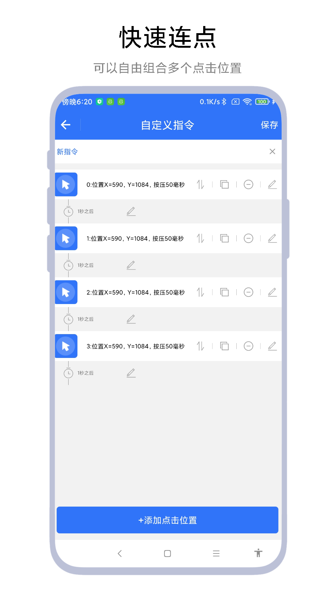 小食指连点器下载安装