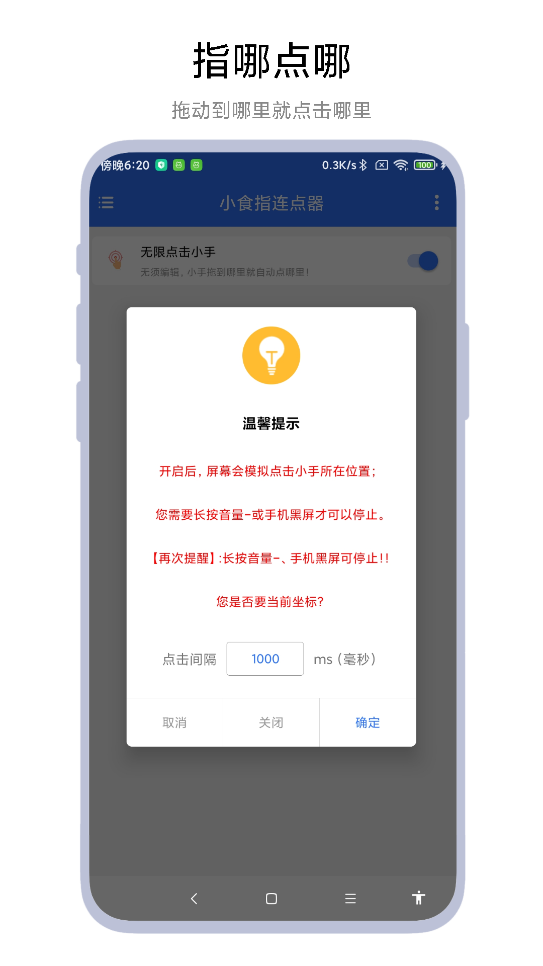 小食指连点器下载安装