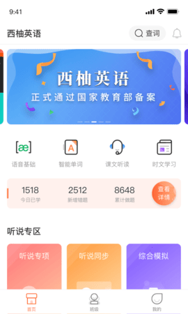 西柚英语安卓最新版下载