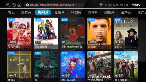 侠客TV新版