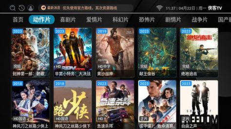 侠客TV新版
