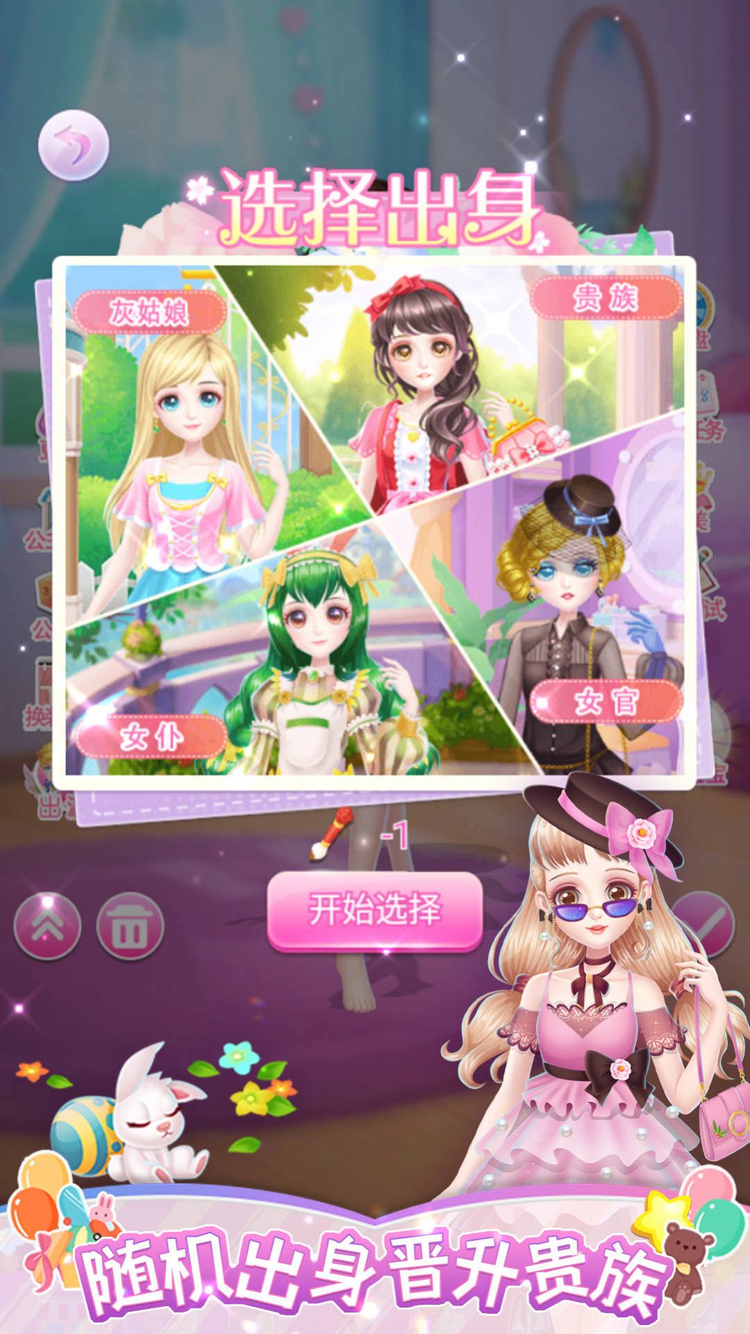 闪耀的女孩游戏