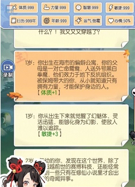 摆烂式修仙游戏安卓版下载