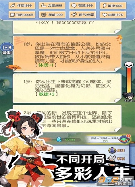摆烂式修仙游戏安卓版下载