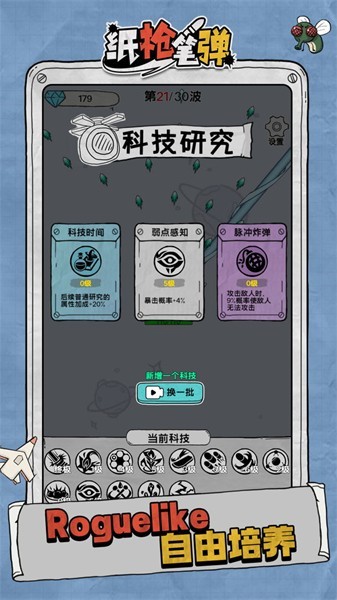 纸枪笔弹下载安装最新版